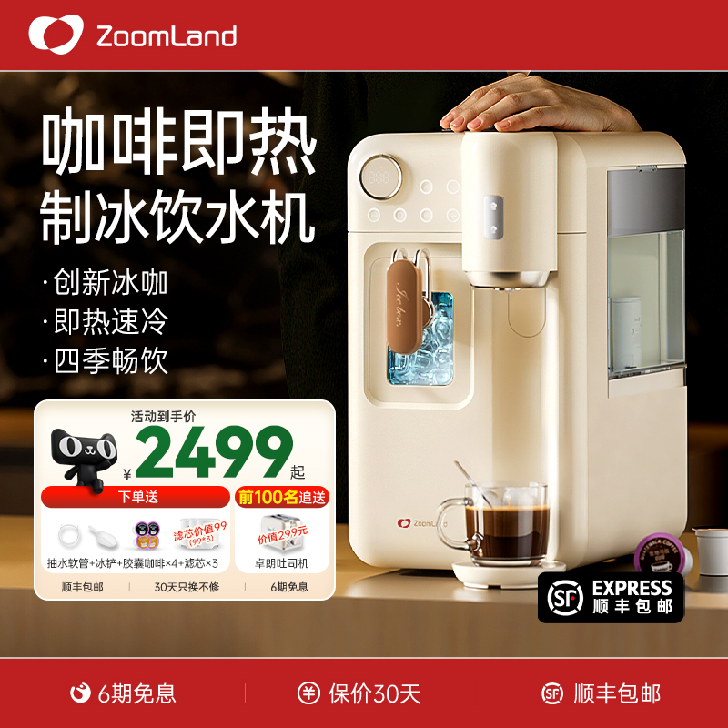 美国卓朗制冰饮水咖啡一体机即热台式桌面台式家用矿泉小型全自动