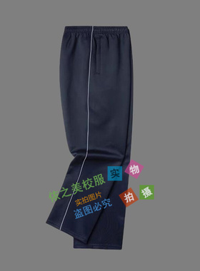 初高中小学裤子夏季透气中性藏青拼一根反光tiao加绒保暖裤四季裤