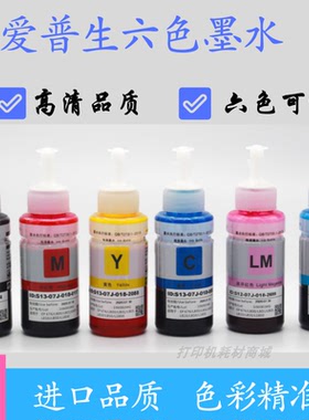 爱普生674专用L805L810L850L801R3301390T50六色墨水打印机包邮