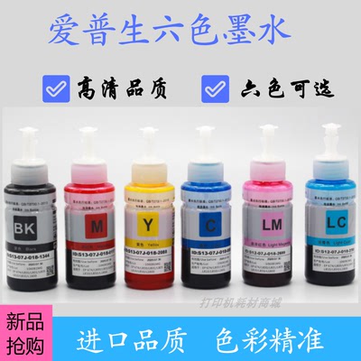 爱普生专用六色打印机包邮墨水