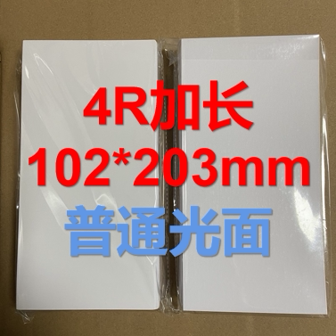 婚庆即影即有相纸4R6寸加长4*8寸102*203mm光面相纸过塑膜照片袋