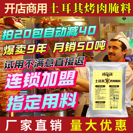 坊味源 1kg土耳其烤肉腌料商用腌料烤肉拌饭腌料脆皮鸡腌料烤肉料