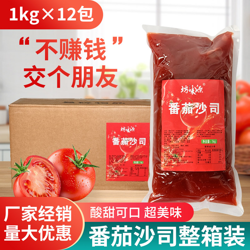 坊味源番茄沙司商用1Kg番茄沙酱类调料