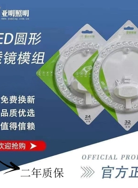 上海亚明照明LED芯片吸顶灯贴片模组带吸铁石12W18W24W72W家居灯