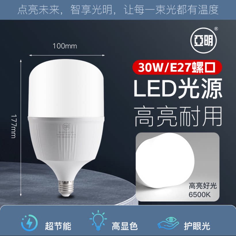 亚明3030球泡无频闪节能灯LED球泡超亮家用E27螺口灯泡高富帅
