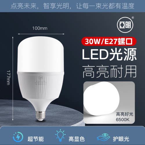亚明3030无频闪超亮LED球泡灯