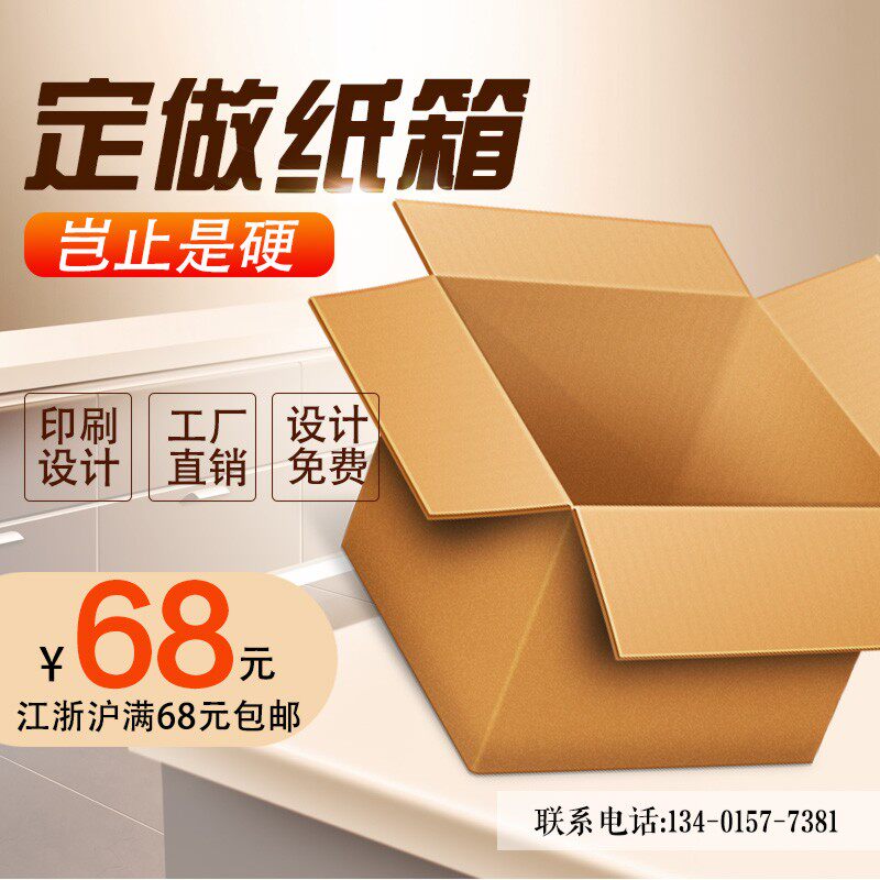 纸箱定制小批量批发少量logo奶粉尺寸战机子收纳德国搬家半高物流