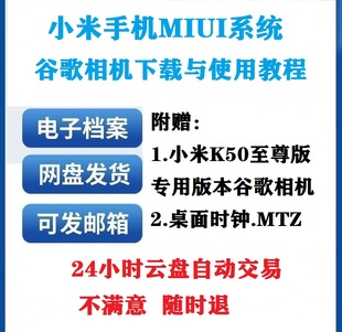 本至尊红米专用谷歌相机免刷机 小米手机MIUI系统版 本谷歌相机各版