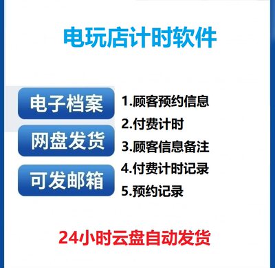 电玩店网吧棋牌室计时收费上钟软件顾客备注预约包间计时收费软件