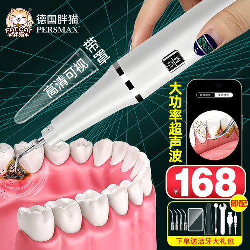 胖猫可视化超声洁牙器去牙渍牙石