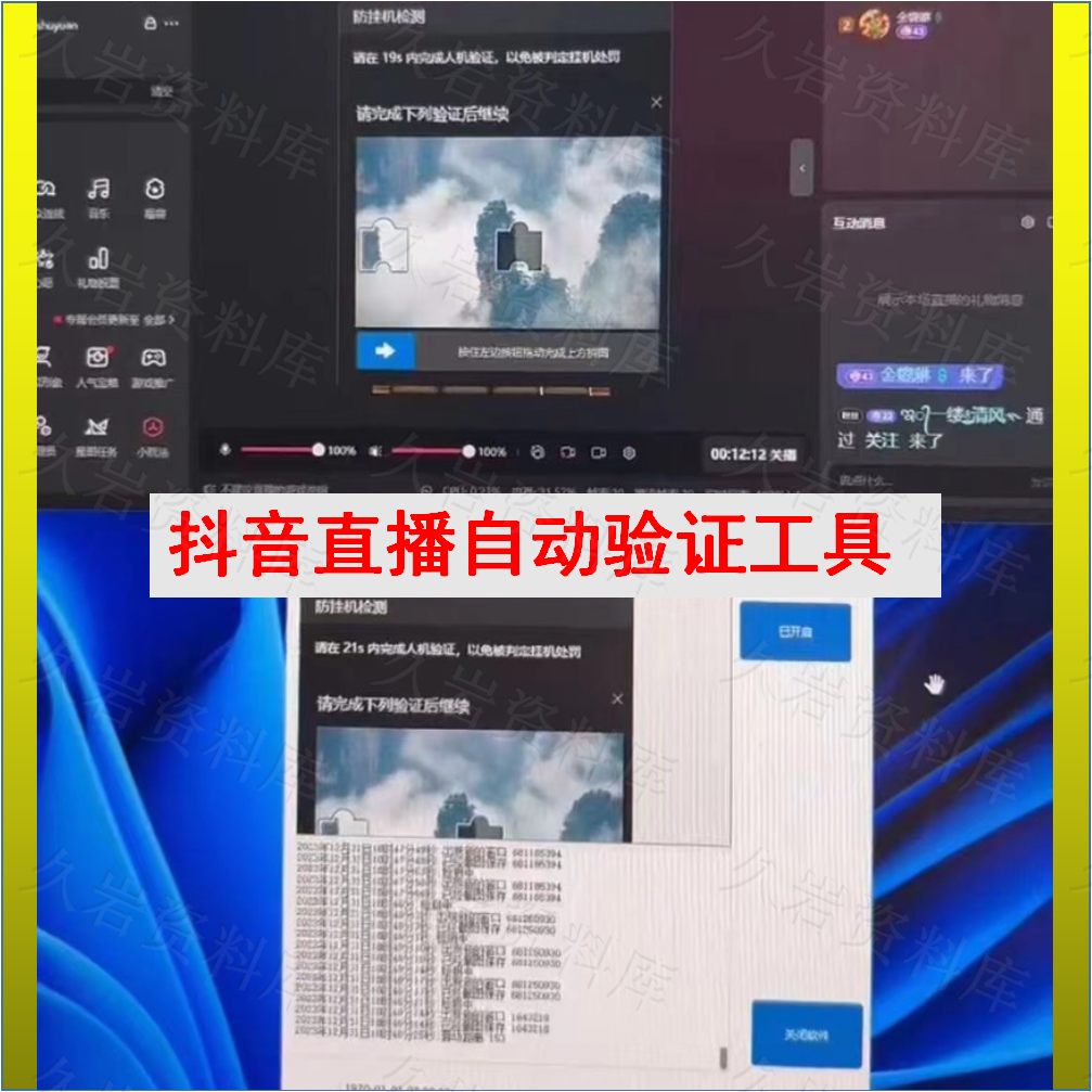 抖音无人直播双滑块验证自动验证软件卡广场防挂机直播伴侣软件