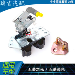 适用于五菱之光6376 6390 6400后门锁块后备箱门荣光6407背门锁块