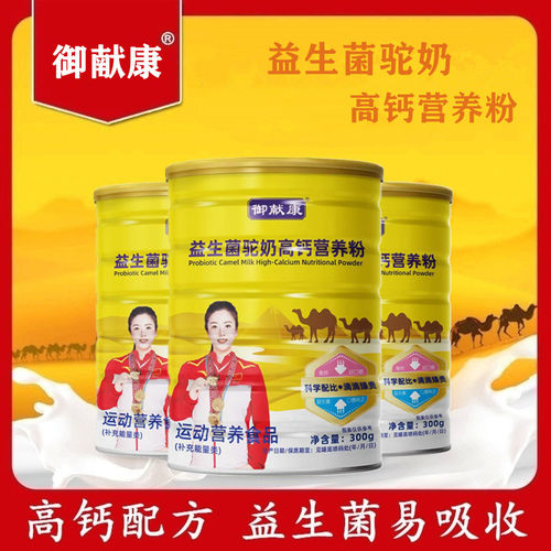 正品益生菌驼奶高钙营养粉骆驼乳