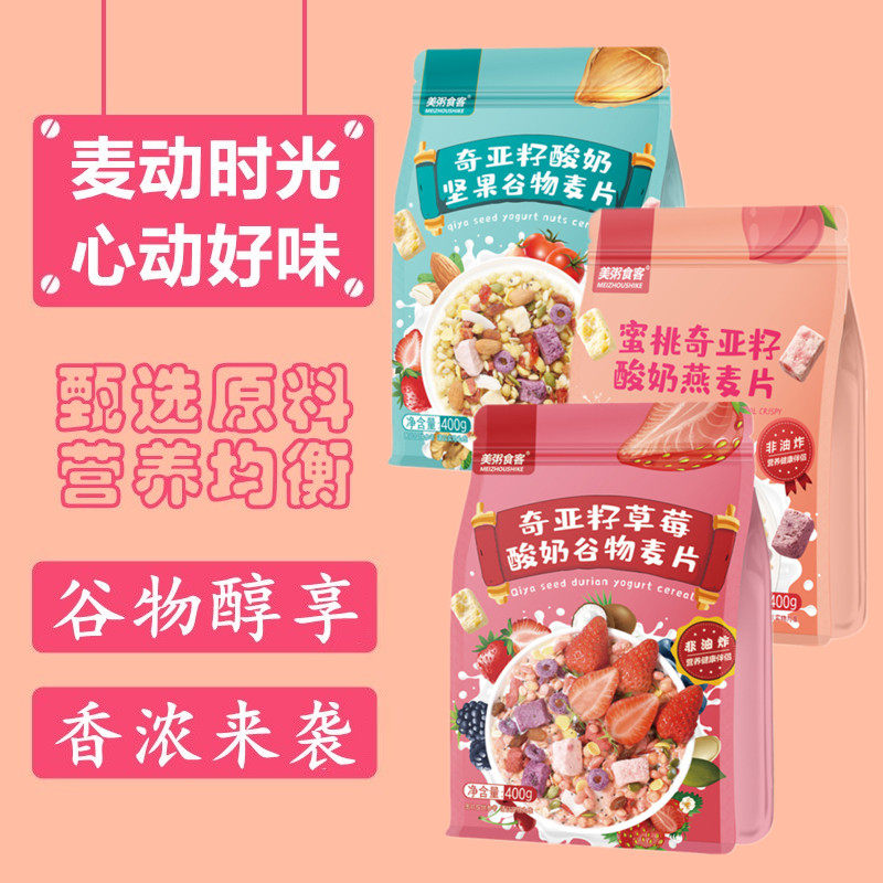 奇亚籽坚果水果多谷物混合燕麦片水果/坚果混合麦片