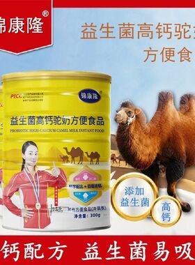 益生菌高钙驼奶粉无蔗糖方便食品