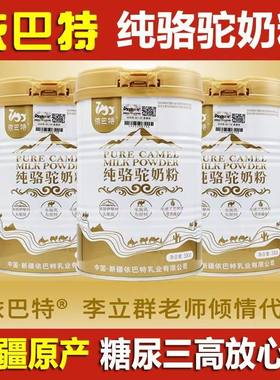 依巴特纯骆驼奶粉新疆高钙驼乳粉