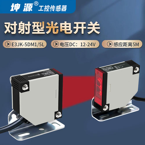 红外线对射光电开关传感器E3JK