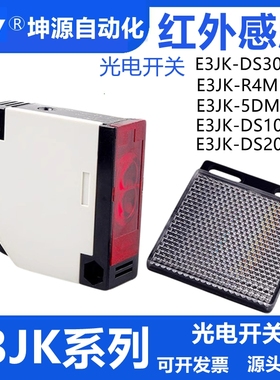 e3jk一r4m1E3JK-DS3M10/5DM1 方形漫反射光电感应开关镜面传感器