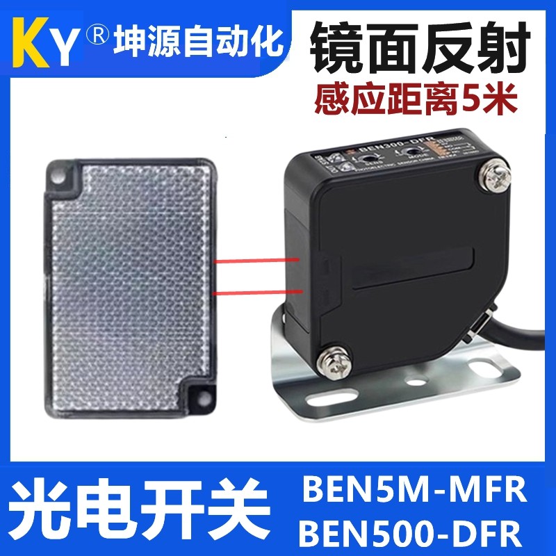 漫反射光电开关感应车库卷帘门电动升降控制镜面反射传感器BEN5M