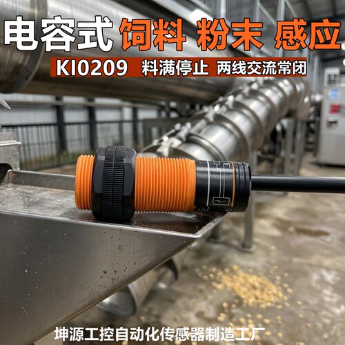 电容式粉末料位传感器24v