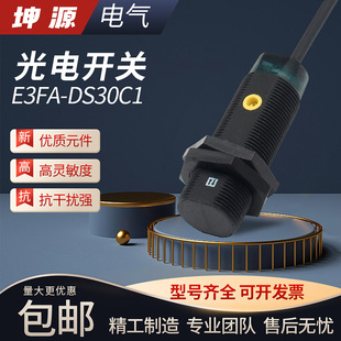 10C1 P1Y2感应器NPN常开传感器 DS30C4 M18圆形光电开关漫反射E3F