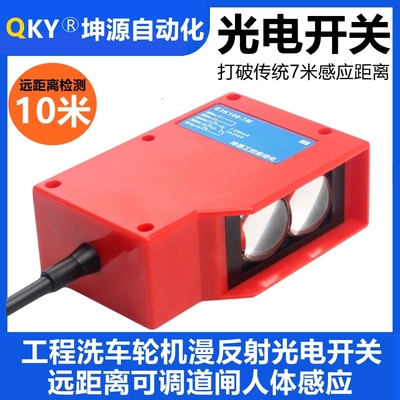 坤源自动化远距离光电开关