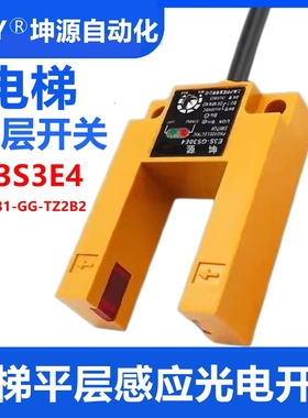 光电开关平层传感器SGD31-GG-TZ2B2电梯通用槽型E3S3E4三线GS30E4