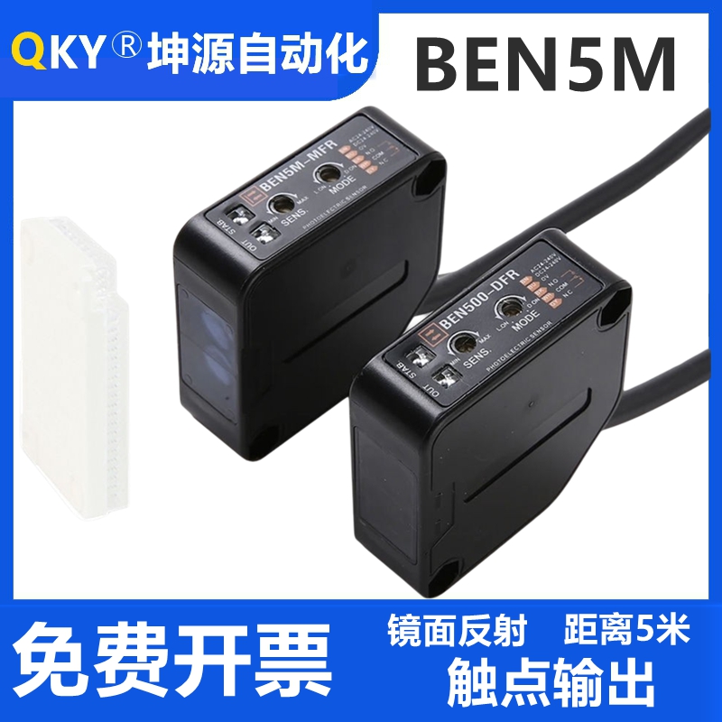 漫反射光电开关传感BEN5M