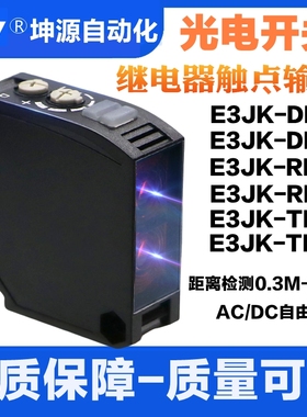 【工业推荐】E3JK光电开关E3JK-DR11 DN11 TR11 TN11-C-D/L传感器