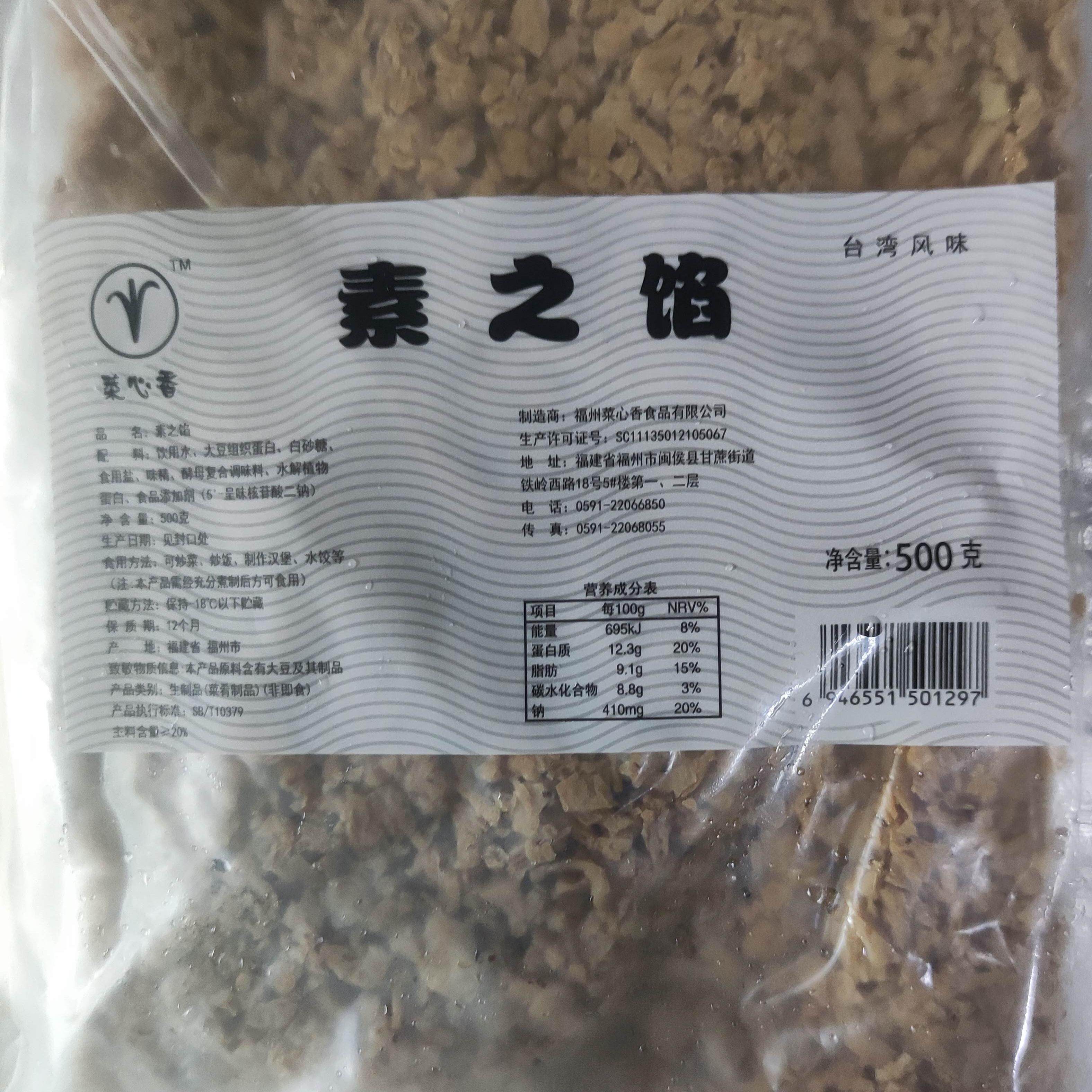 菜心香台湾风味素之馅寺庙纯素斋菜素汉堡素饺素包子馅料素酱。