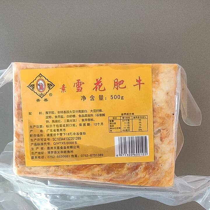 斋善素肥牛 凉拌火锅红烧 冷盘大豆蛋白素牛肉。纯素无防腐剂。