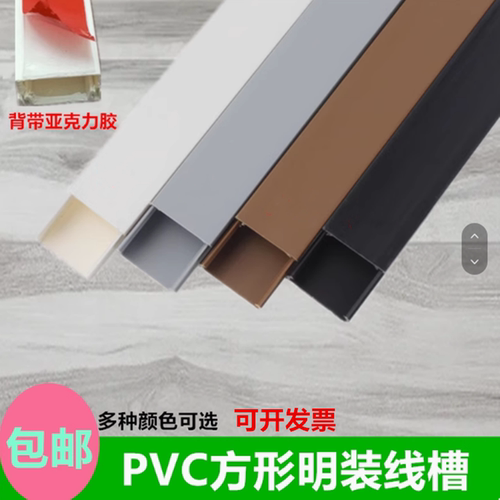 PVC明装线槽走压线白色塑料方形