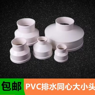 PVC同心大小头异径直接变径接头新风通风管接管箍排水管配件管件