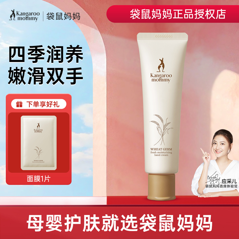 袋鼠媽媽孕婦護手霜專用滋潤保濕