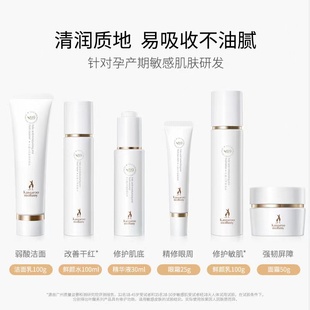 专用修护敏感肌可用护肤品化妆品 袋鼠妈妈准孕妇水乳套装 补水保湿