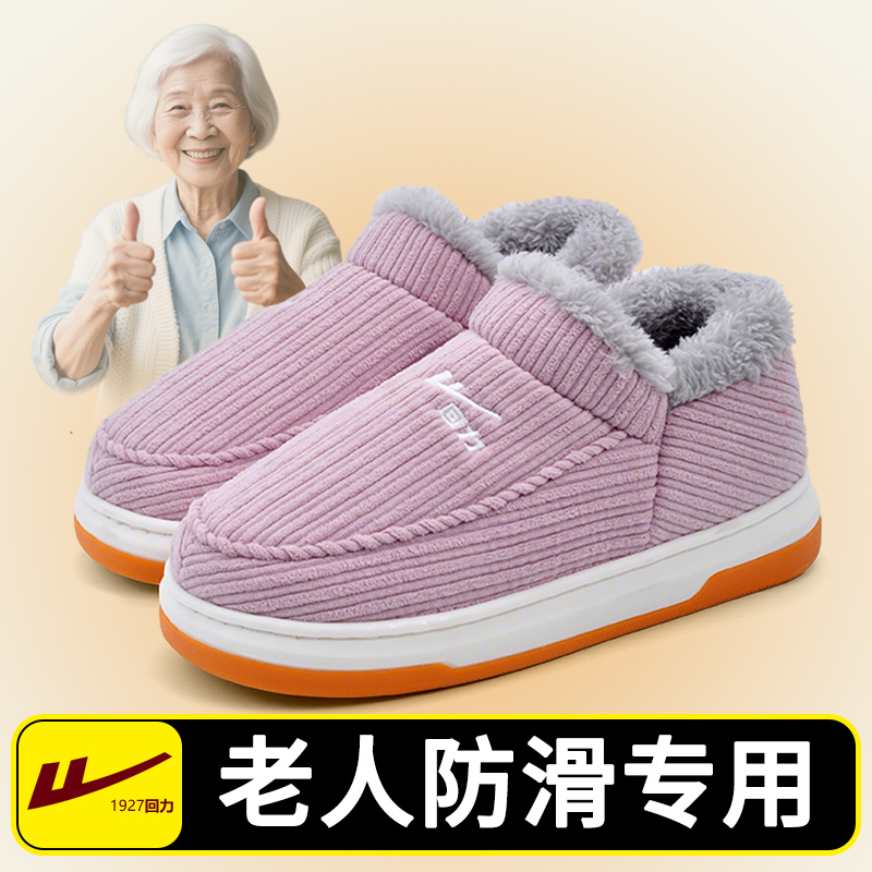 回力老人全包跟棉拖鞋冬季女士家居室内防滑牛筋底加厚保暖棉鞋男