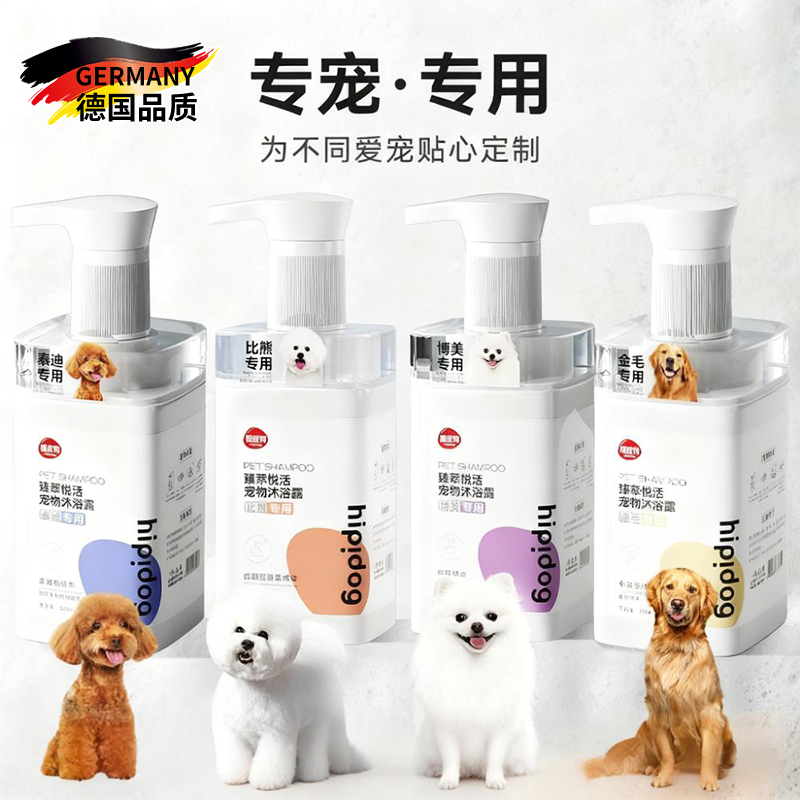 德国专宠狗狗沐浴露猫犬通用