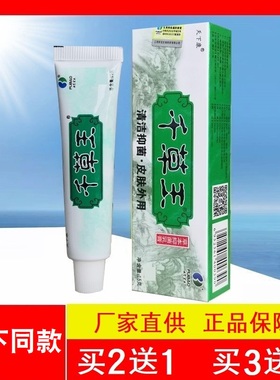 天下康千草王草本抑菌乳膏官方正品儿童皮肤外用成人瘙痒干痒软膏
