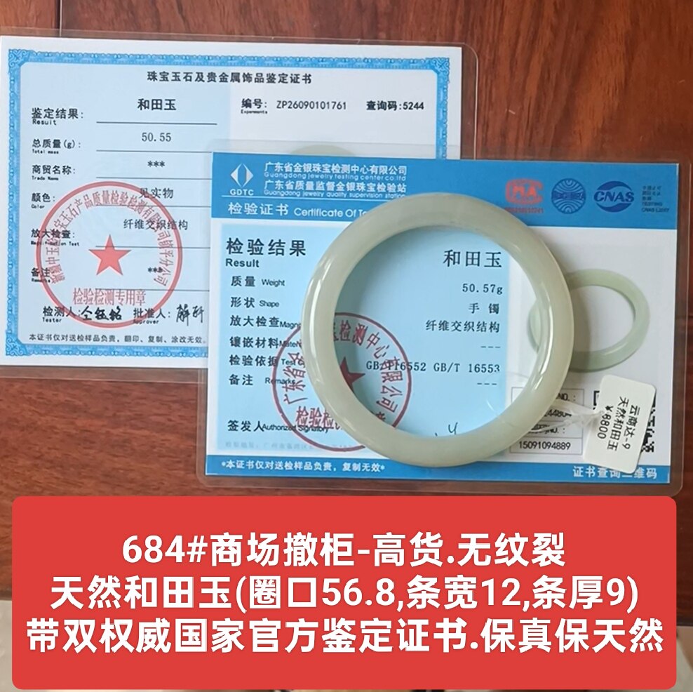 商场撤柜天然和田玉手镯玉镯子高货 带双官方证书保真品礼物684