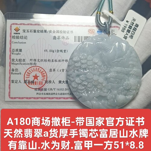 天然翡翠a货富居山水牌吊坠玉坠挂件 带官方证书保真品礼物a180