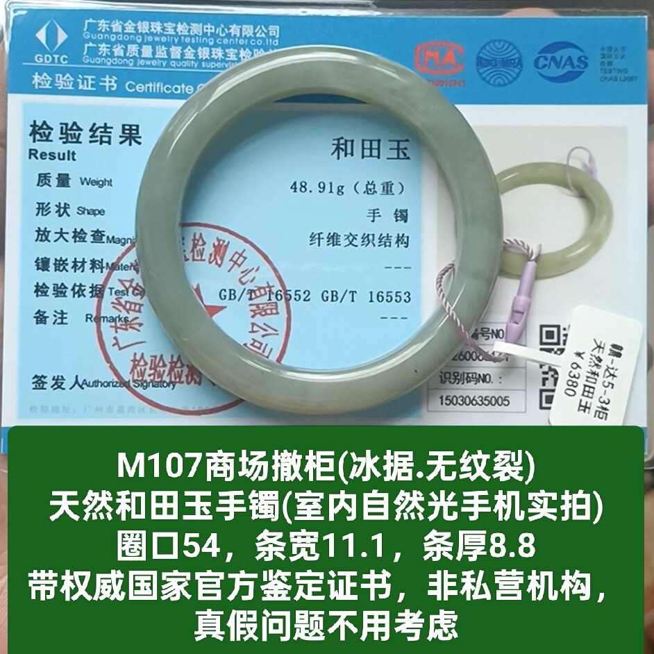 商场撤柜天然和田玉手镯玉镯子带国家官方鉴定证书保真品礼物m107