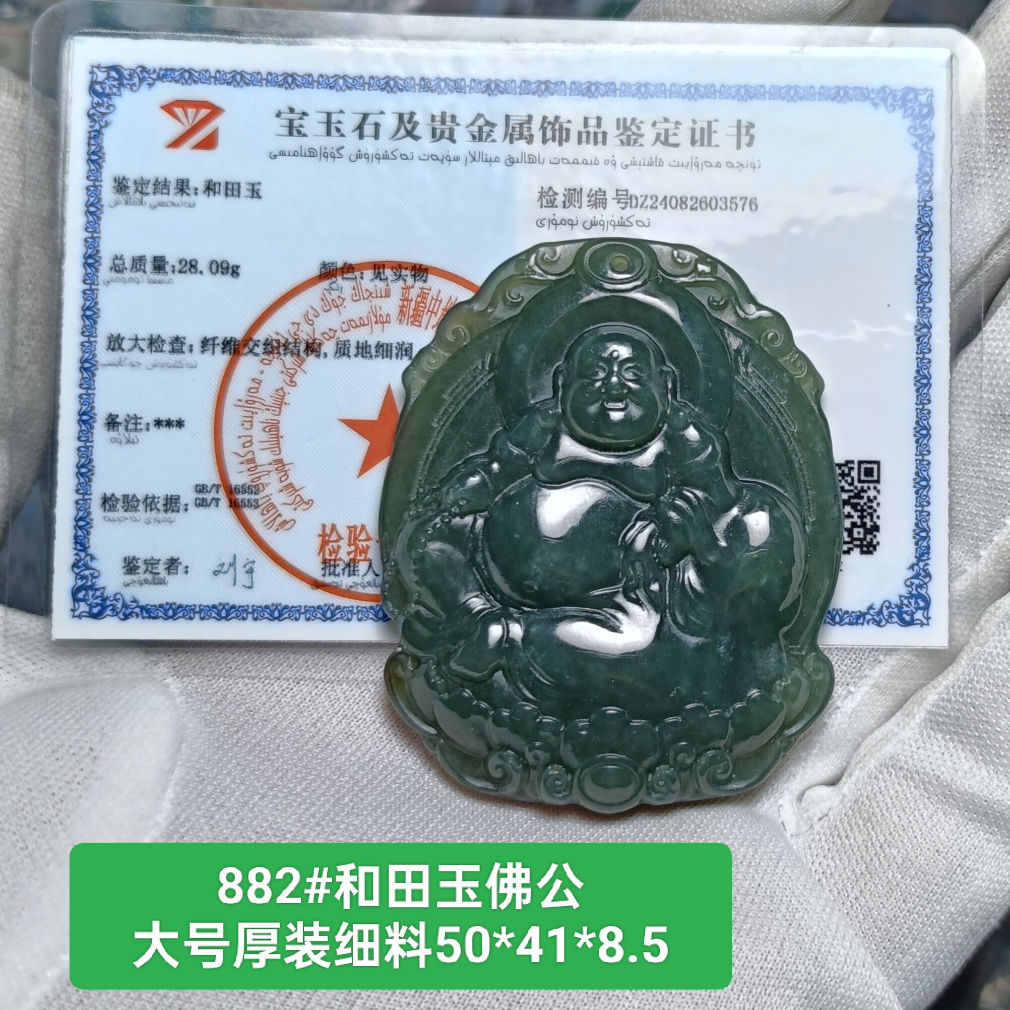 商场撤柜天然和田玉浮雕佛公吊坠玉坠挂件 带证书保真品礼物882