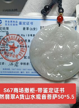 天然翡翠a货山水观音牌玉牌吊坠玉坠挂件 带证书保真品礼物s67