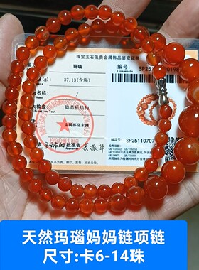 天然南红玛瑙妈妈链项链珠链塔链卡6-14泉友净土带鉴定证书保真品