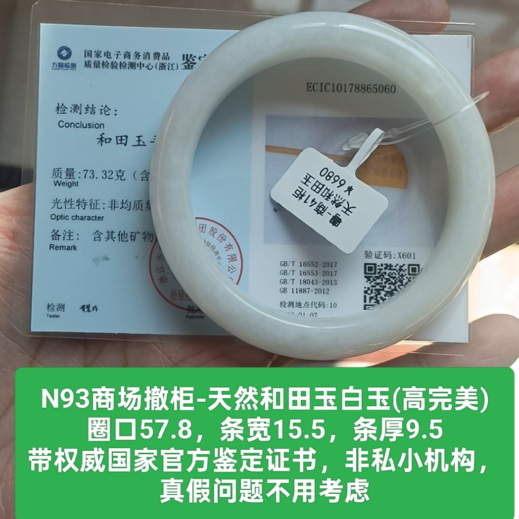 商场撤柜天然和田玉手镯白玉镯子 带官方鉴定证书保真品礼物n93