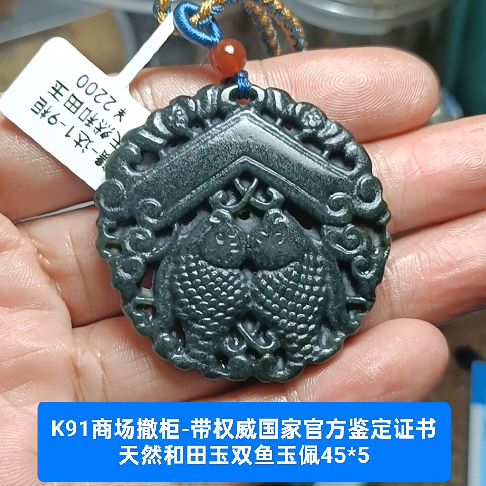 商场撤柜天然和田玉双鱼玉佩吊坠玉坠挂件 带官方证书保真品k91图片