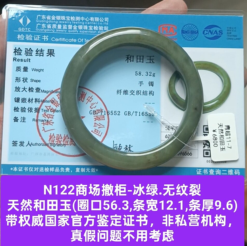 商场撤柜天然和田玉冰绿手镯玉镯子 带国家官方证书保真品n122