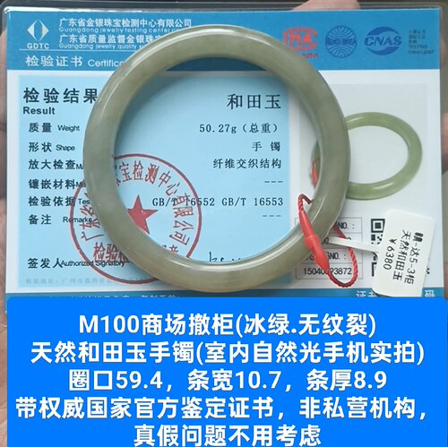 商场撤柜天然和田玉手镯玉镯子带国家官方鉴定证书保真品礼物m100