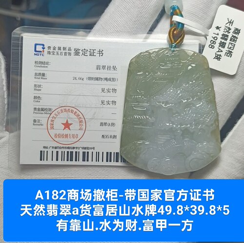 天然翡翠a货富居山水牌吊坠玉坠挂件 带官方证书保真品礼物a182