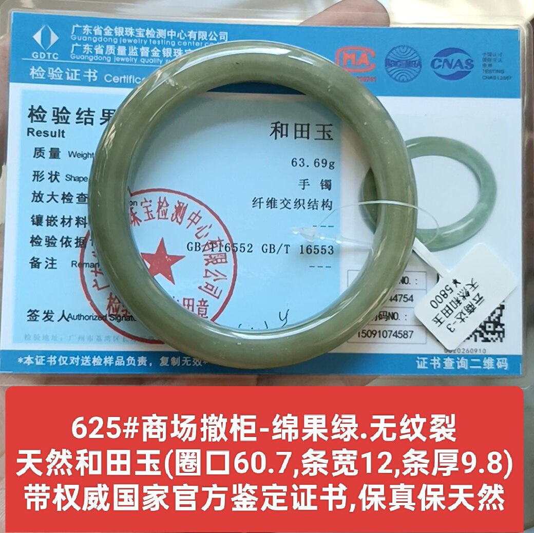 商场撤柜天然和田玉手镯玉镯子 无纹裂 带官方证书保真品礼物625